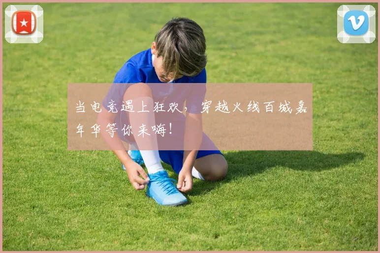 当电竞遇上狂欢，穿越火线百城嘉年华等你来嗨！